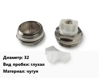 Пробка для радиатора 32 глухая чугун